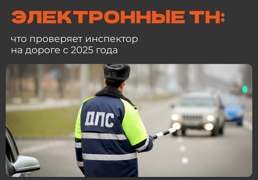 Электронные товарные накладные